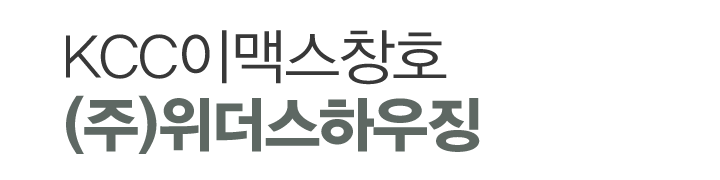 KCC이맥스창호(주)위더스하우징_로고