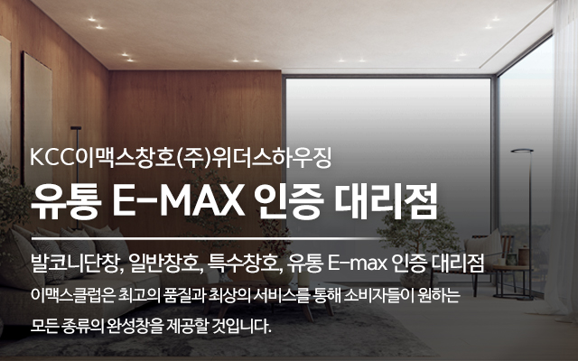 20241120132617_7PfIrM1X.jpg_carousel_인천샷시공장_인천샷시공장,KCC이맥스창호위더스하우징,인천샷시제작,인천샷시시공,인천샷시공사,인천,KCC창호,인천KCC샷시