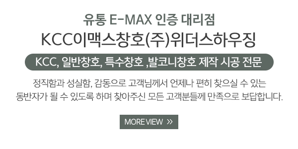 KCC이맥스창호(주)위더스하우징_상단_이미지