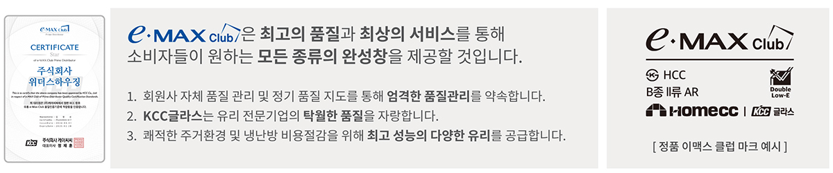 KCC이맥스창호(주)위더스하우징_상단_