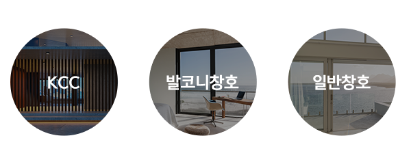 KCC이맥스창호(주)위더스하우징_시공사진_왼
