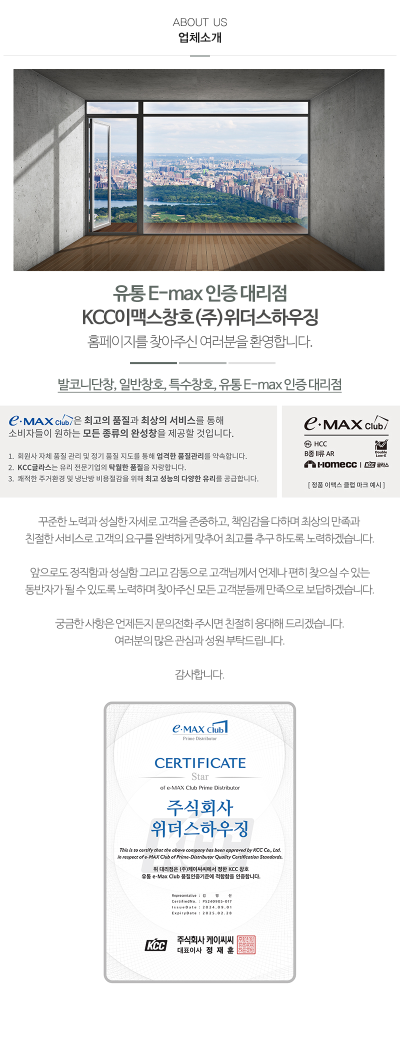 KCC이맥스창호(주)위더스하우징_내용